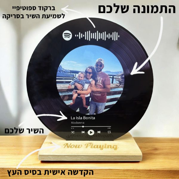 תקליט ויניל מעץ בהתאמה אישית עם השיר שלכם Spotify