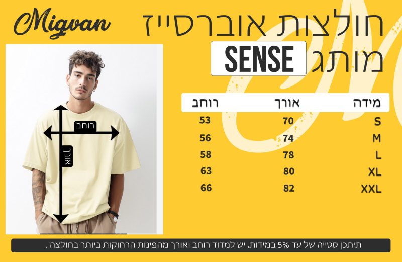 אוברסייז טבלת מידות