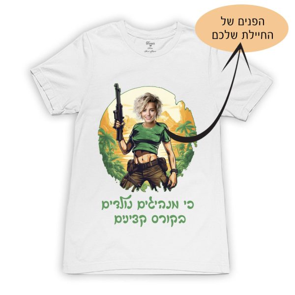 חולצה ״כי מנהיגים נולדים בקורס קצינים״